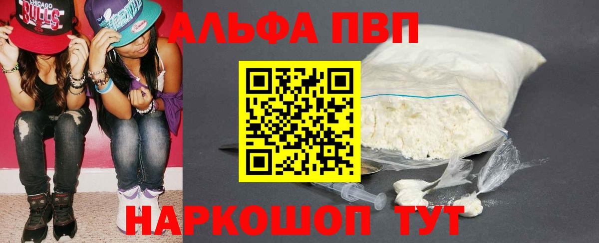 А ПВП  Alpha-PVP Соль  Alfa_PVP СК  Вход с VPN  APVP СК КРИС  Заволжье 