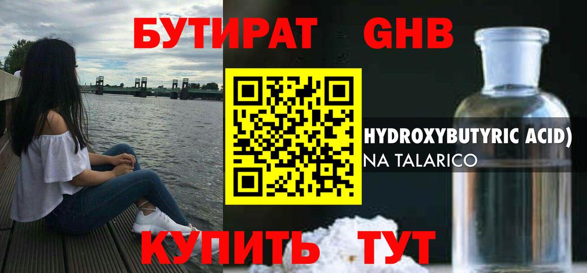 Бутират бутандиол  Вход с VPN  Заволжье 