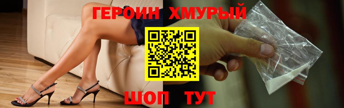 Заволжье  ГЕРОИН хмурый  Вход с VPN 