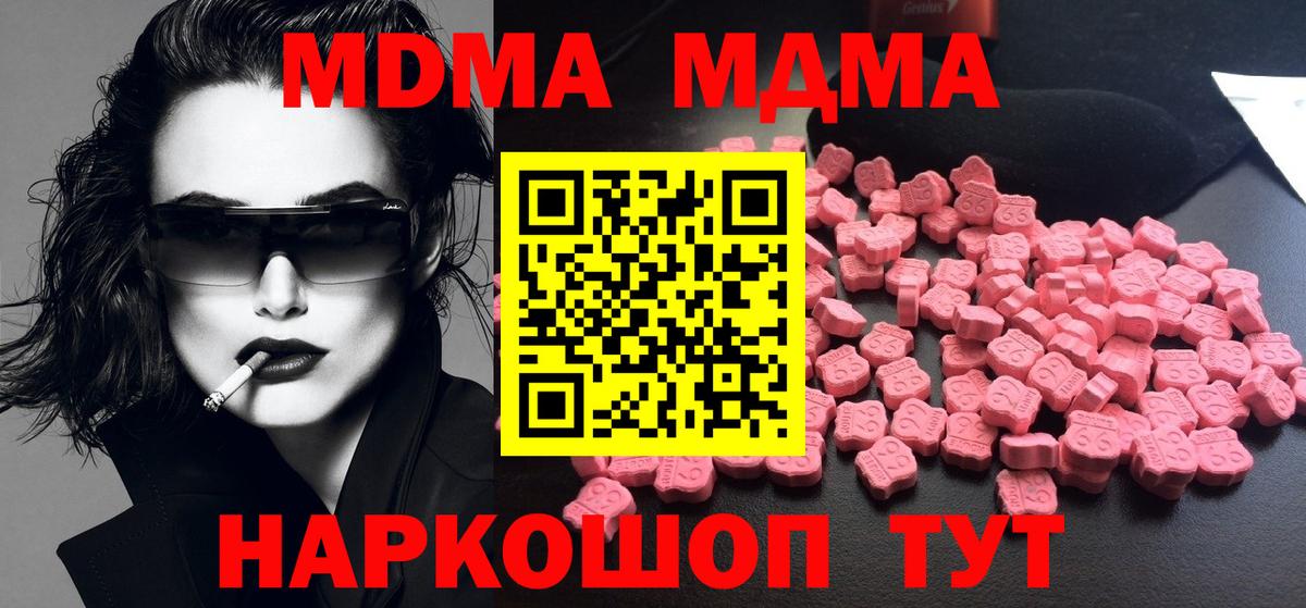 МДМА  MDMA VHQ  MDMA молли  Вход с VPN  Заволжье 