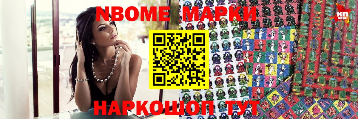 Марки N-bome 1,5мг Заволжье